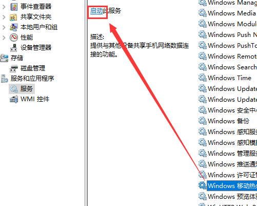 Win10怎么用usb连接手机热点？