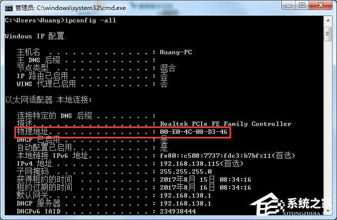 Win7旗舰版怎么查看本机的Mac地址？