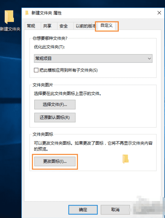 Win10怎么自定义图标？