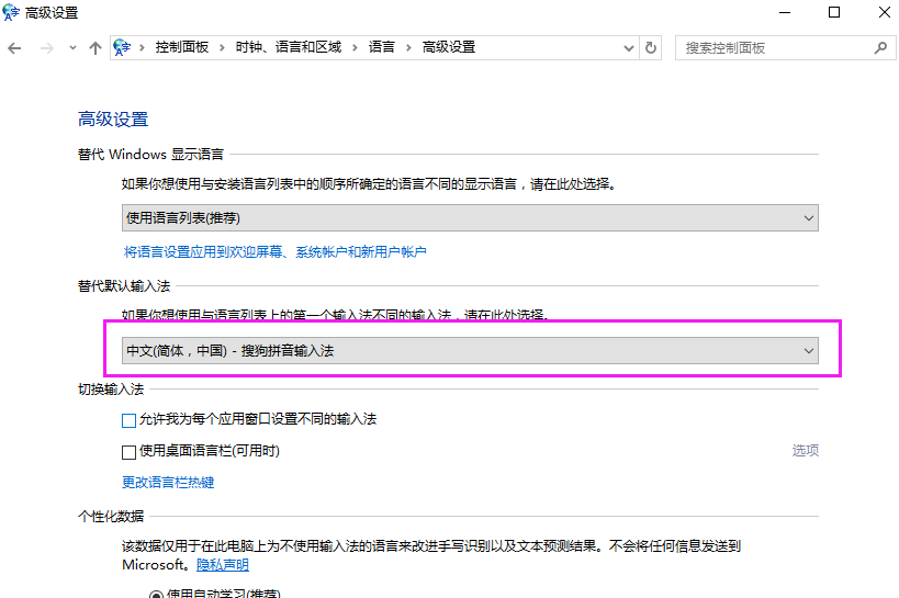 Win10专业版输入法怎么设置？Win10专业版输入法设置方法
