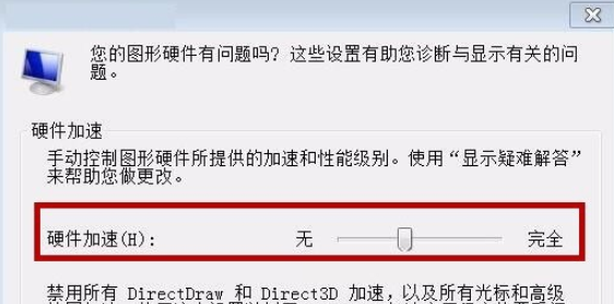 win7系统如何关闭硬件加速?win7关闭硬件加速的方法