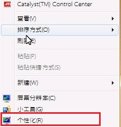 win7如何更改图标字体大小？win7图标字体大小更改教程