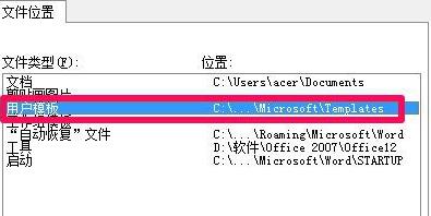 win7office模板路径？win7office模板路径位置详细介绍