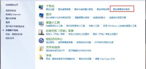 win7如何更改屏保时间设置？win7屏保时间设置更改教程