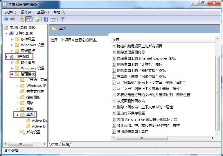 Win7旗舰版如何关闭Aero Shake？Aero Shake功能的关闭方法