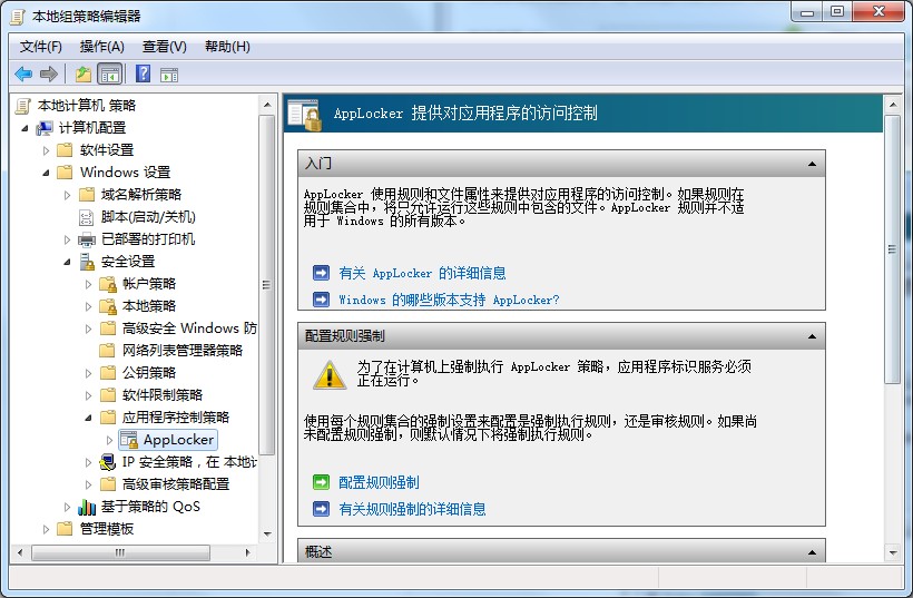 applocker是什么？Win7系统applocker的使用方法