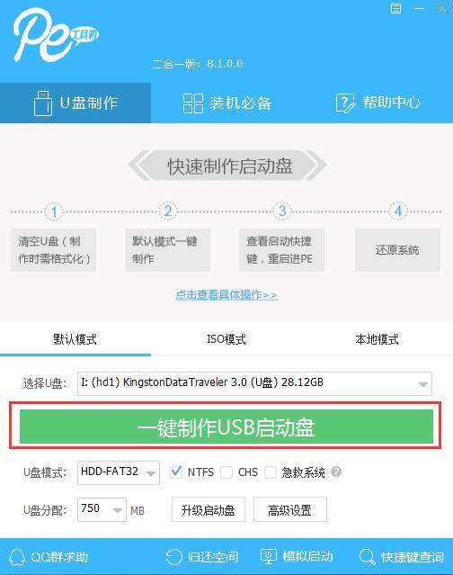 番茄花园win7系统u盘下载详细安装步骤教程