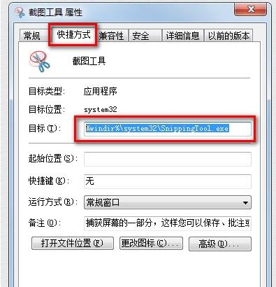 Win7系统怎么截图？Win7系统截图操作方法