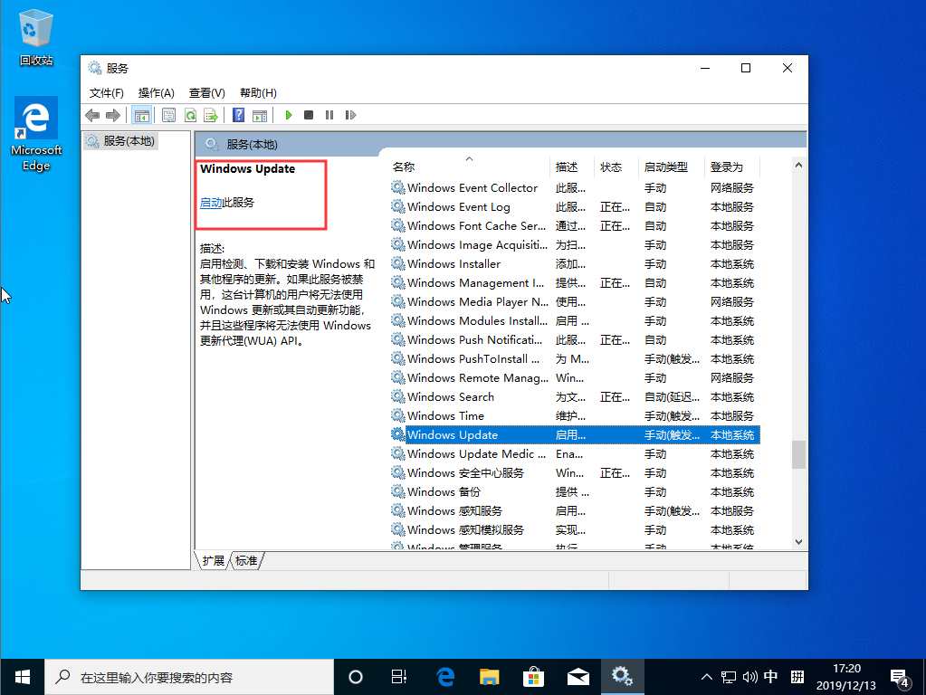 Win10 1909自动更新怎么关？Win10 1909自动更新关闭教程分享