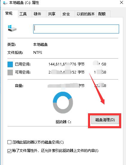 Win10专业版如何删除更新安装包