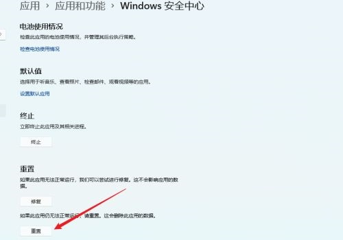 Win11打不开安全中心怎么办？Win11安全中心无法打开的解决方法