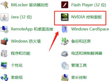 win7nvidia控制面板在哪？win7nvidia控制面板打开方法