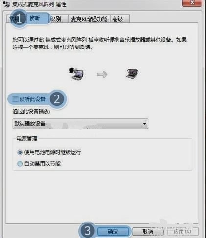 win7系统电脑的麦克风有回音怎么解决？