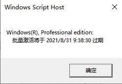 Win10许可证过期会怎么样？Win10许可证制过期激活方法