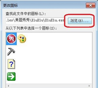 win7如何更改图标图片？win7图标图片更改教程