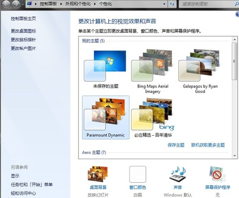 win7系统常用美化方法？win7系统常用美化方法总结