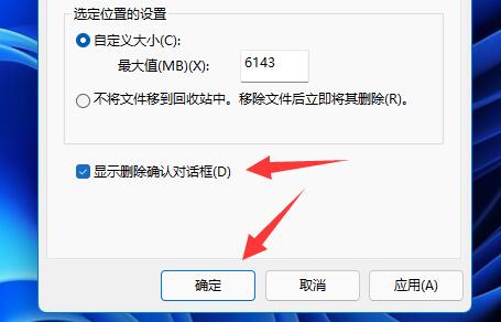 Win11如何设置删除确认提示？