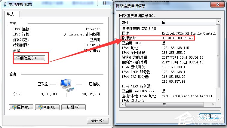 Win7旗舰版怎么查看本机的Mac地址？