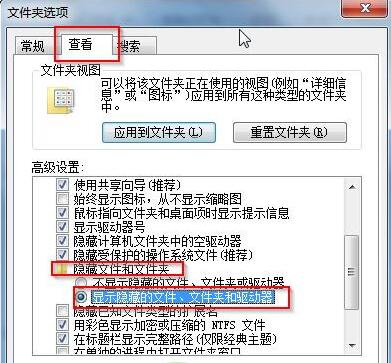 win7显示隐藏文件？win7如何显示隐藏文件？