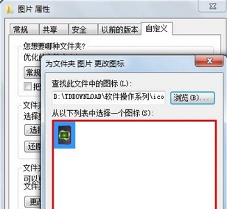 win7如何更改文件图标？win7文件图标更改教程