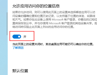 win10版本1909定位服务怎么样关闭？