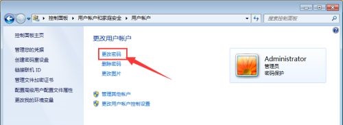 win7如何更改administrator密码？win7administrator密码更改教程