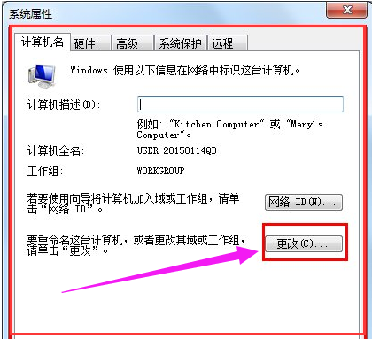 如何设置win7系统的局域网工作组？win7局域网工作组设置方法