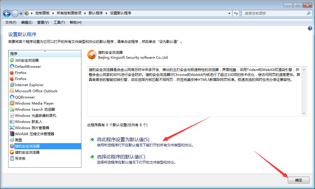 Win7如何修改默认浏览器？Win7系统默认浏览器修改教程