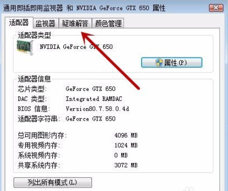 win7系统如何关闭硬件加速?win7关闭硬件加速的方法