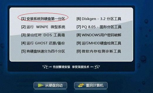 深度技术win7光盘安装教程？深度技术win7光盘安装图文方法？