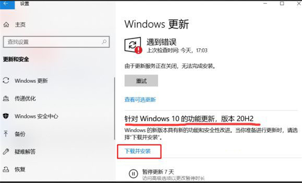 Win10 20H2怎么更新?Win10 2004更新到20H2具体教程