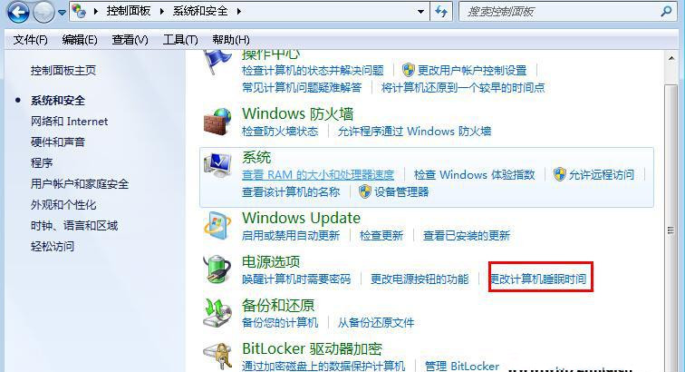 Win7旗舰版系统如何设置计算机睡眠时间？