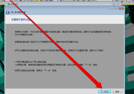 win7显示器怎么校正颜色？win7显示器颜色校正方法