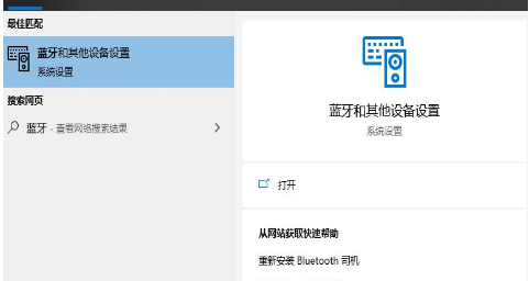 window10蓝牙开关在哪里？win10怎么打开蓝牙功能设置教程
