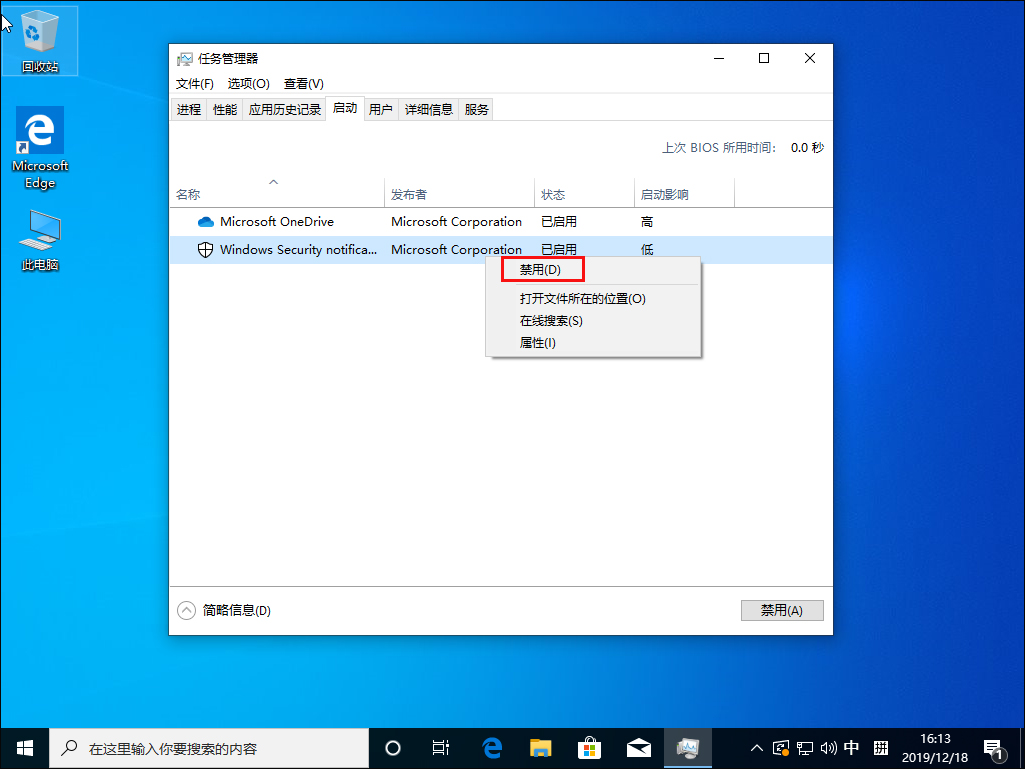 Win10 1909系统怎么禁止开机启动项？Win10 1909开机启动项禁止教程