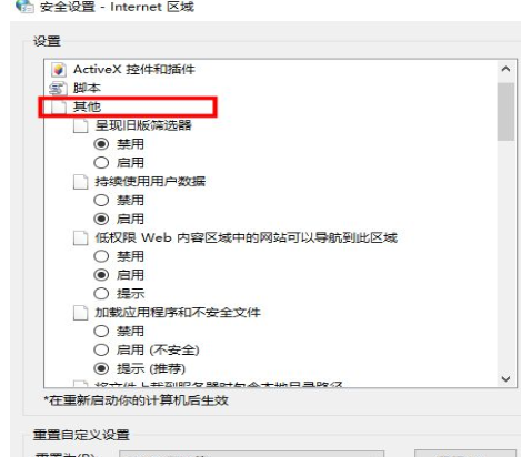 Win10专业版显示此站点不安全怎么办？