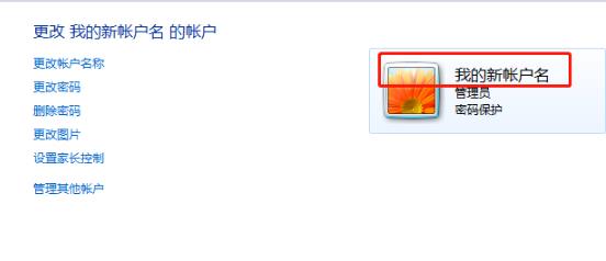 win7用户名称如何更改？win7用户名称更改教程