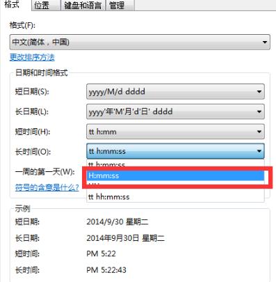 win724小时制怎么设置？win724小时制设置方法