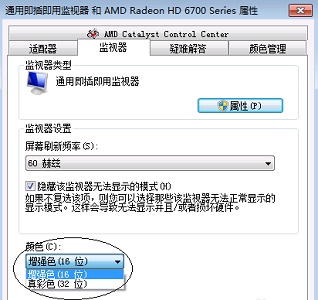 win7如何更改16位增强色？win716位颜色更改教程