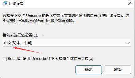 Win11含工具出现乱码怎么办？Win11含工具出现乱码解决方法