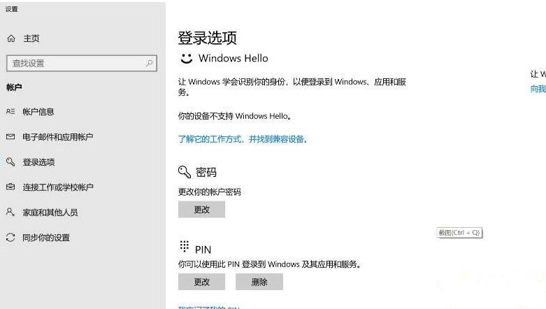 怎么设置Win10系统电脑指纹密码解锁？