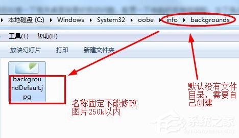 win7开机登录界面怎么设置？win7更换开机画面壁纸解决办法