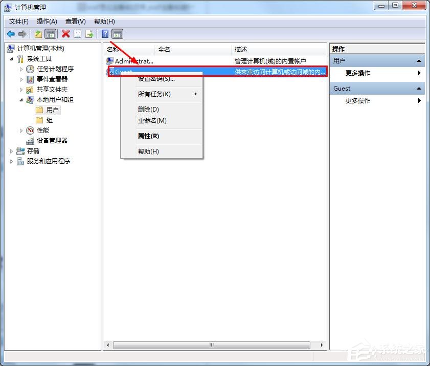 win7如何删掉Guest账户？win7删除Guest账户方法