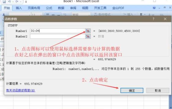 win7excel标准差函数怎么算？win7excel标准差函数使用方法？