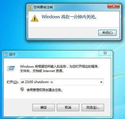 win7自动关机设置在哪？win7自动关机设置教程