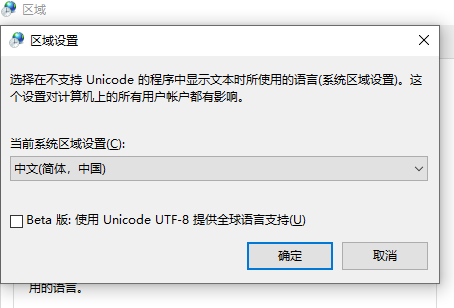 Win10系统出现乱码怎么解决？