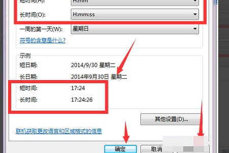 win7如何更改24小时制？win724小时制时间更改教程