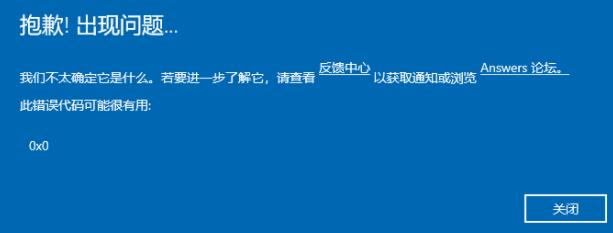 Win11预览体验计划报错怎么办？Win11预览体验计划报错的解决方法