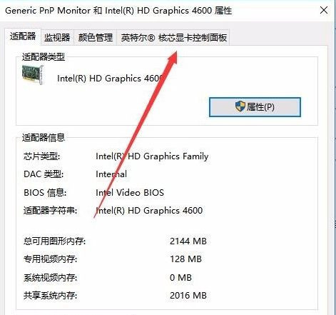 Win10专业版系统亮度调节在哪里？