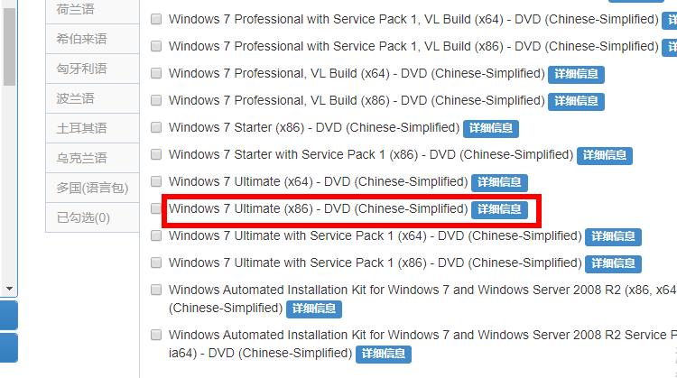 msdn我告诉你win7旗舰版32位是哪个？ msdn我告诉你win7旗舰版32位教程